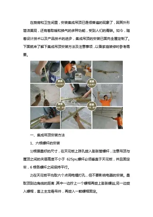 集成吊顶安装,需要哪些注意事项