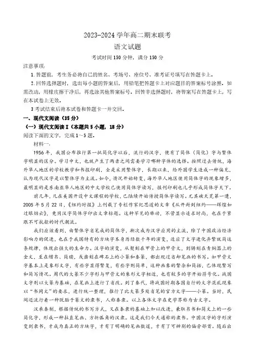 2024百师联盟高二下学期期末联考语文试题及答案