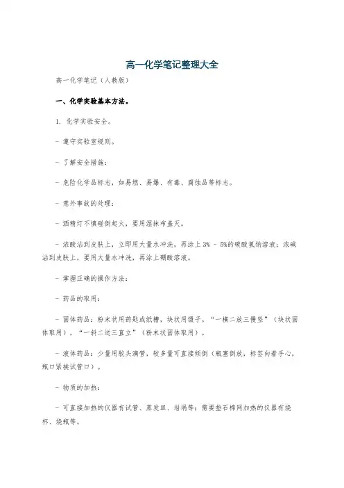 高一化学笔记整理大全