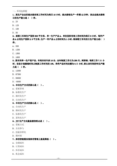 2021中级经济师《工商管理专业知识与实务》第五章生产管理
