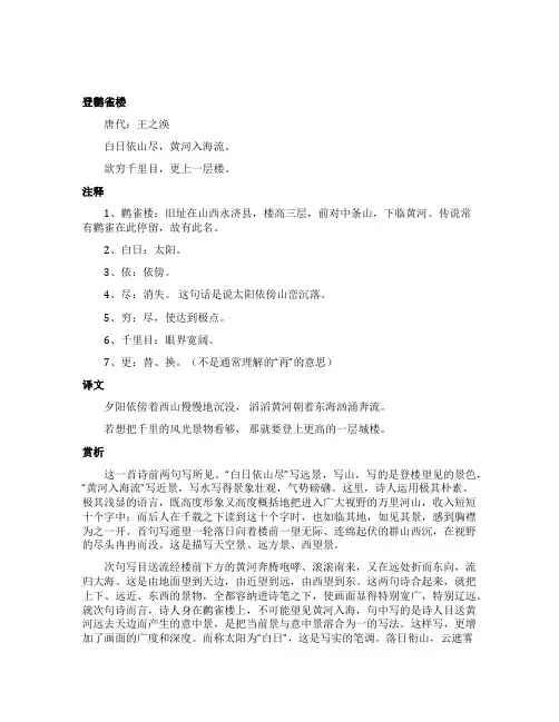 登鹳雀楼的全诗意思