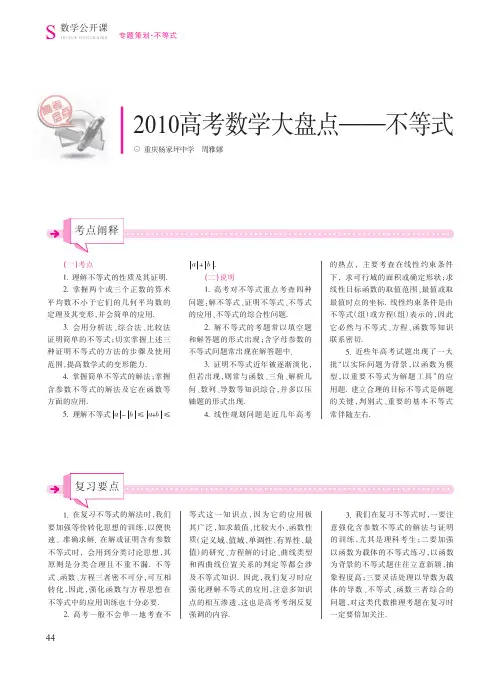 2010高考数学大盘点_不等式