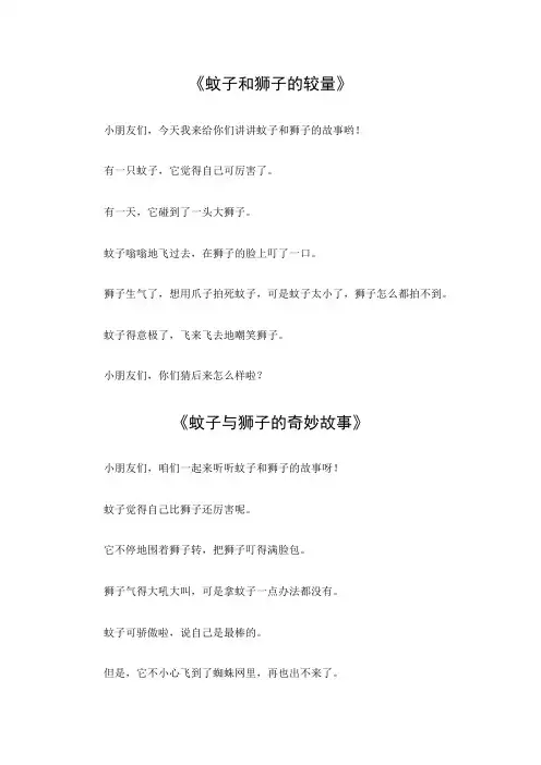 寓言故事蚊子和狮子