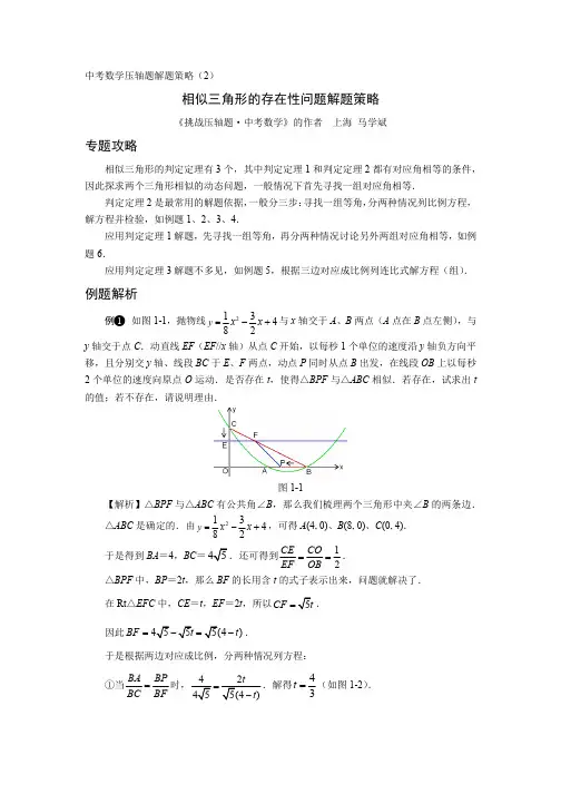 2-相似三角形的存在性问题解题策略