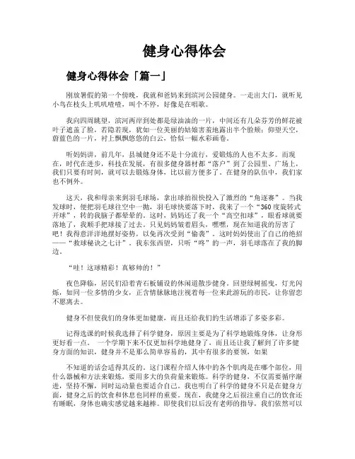 健身心得体会