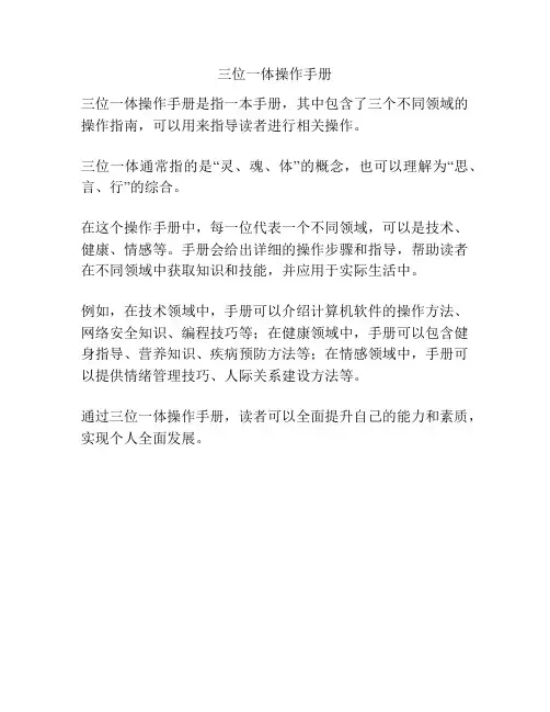 三位一体操作手册