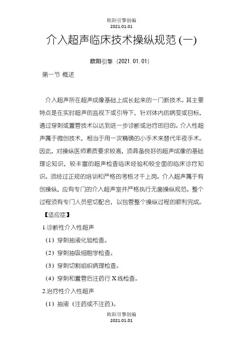 介入超声临床技术操作规范之欧阳引擎创编
