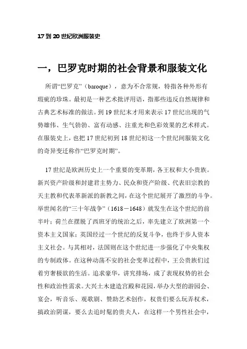 17到20世纪欧洲服装史
