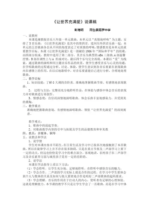 让世界充满爱