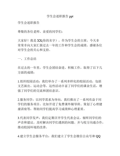 学生会述职报告ppt