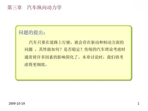 3 汽车纵向动力学解读