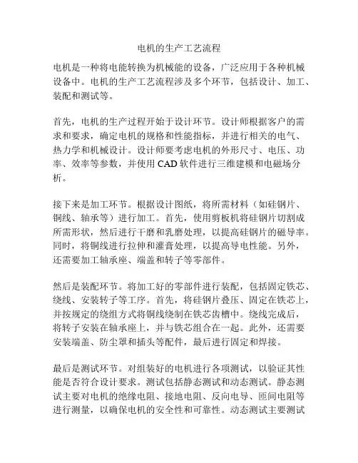 电机的生产工艺流程