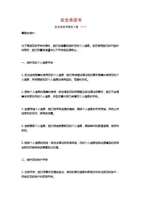 安全承诺书4篇