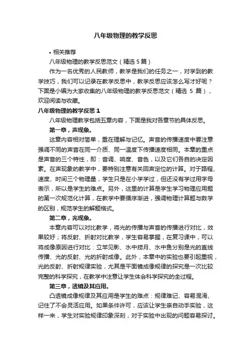 八年级物理的教学反思