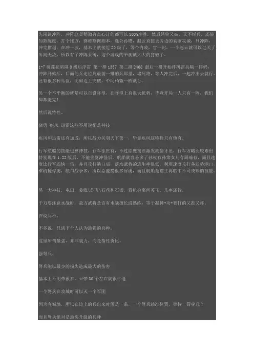 《三国群英传7》心得体会