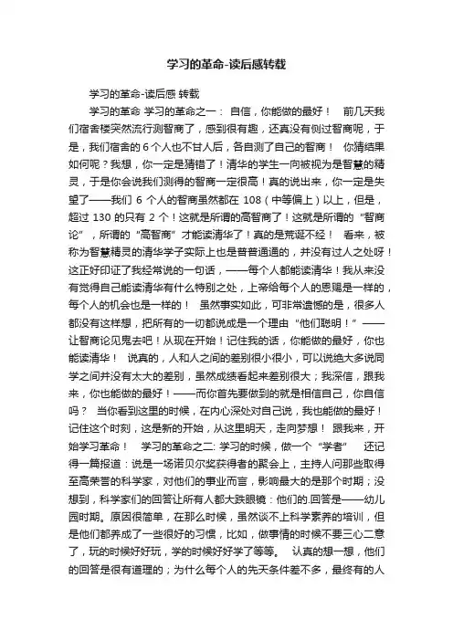 学习的革命-读后感转载