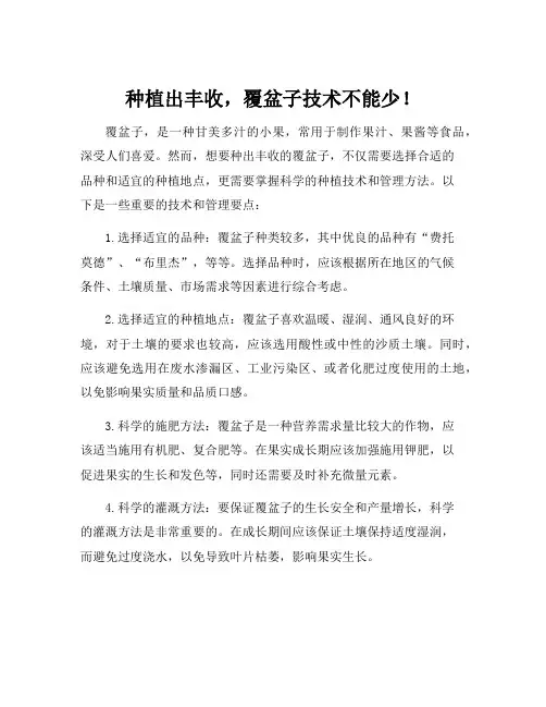 覆盆子种植技术与管理