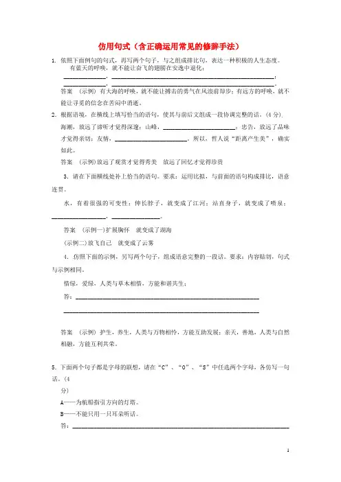 江苏省高考语文一轮复习 题库精选 仿用句式