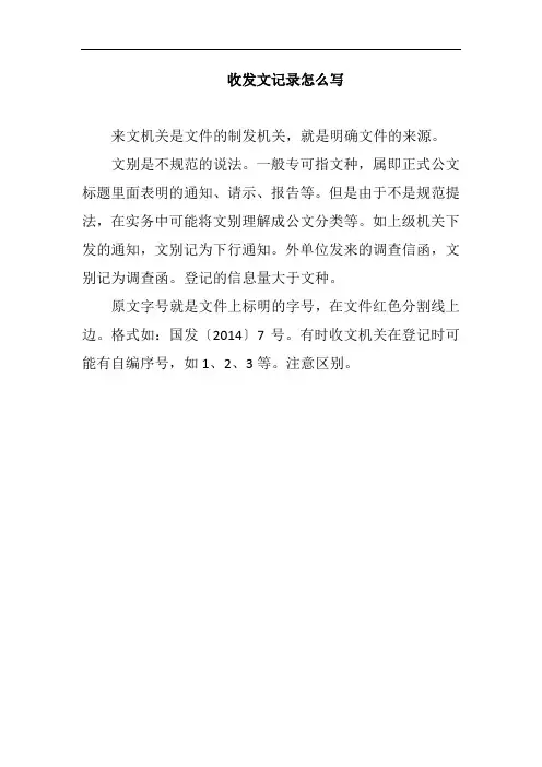 收发文记录怎么写