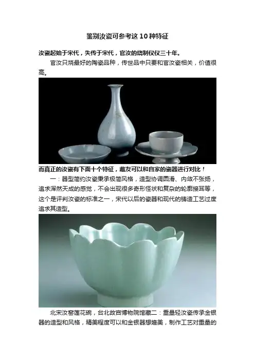 鉴别汝瓷可参考这10种特征