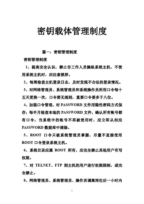 密钥载体管理制度