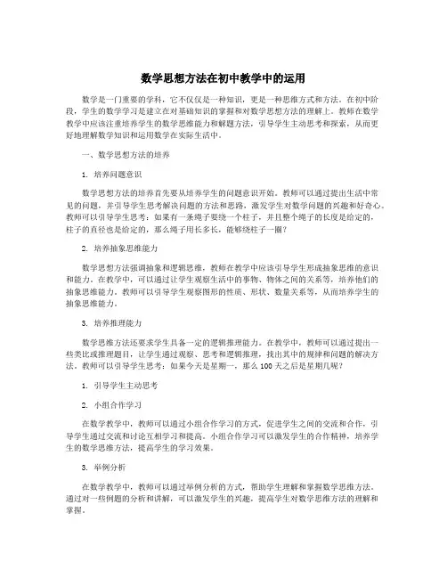 数学思想方法在初中教学中的运用