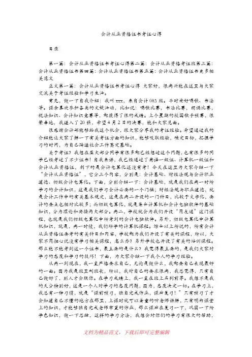 [最新整理]会计从业资格证书考证心得.doc