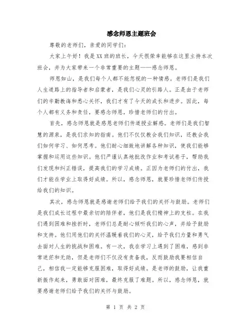 感念师恩主题班会