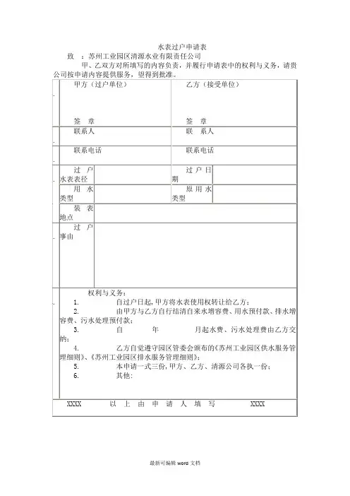 水表过户申请表