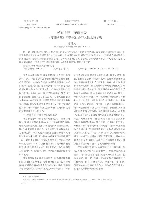 爱而不守,守而不爱--《呼啸山庄》中男权社会的女性爱情悲剧