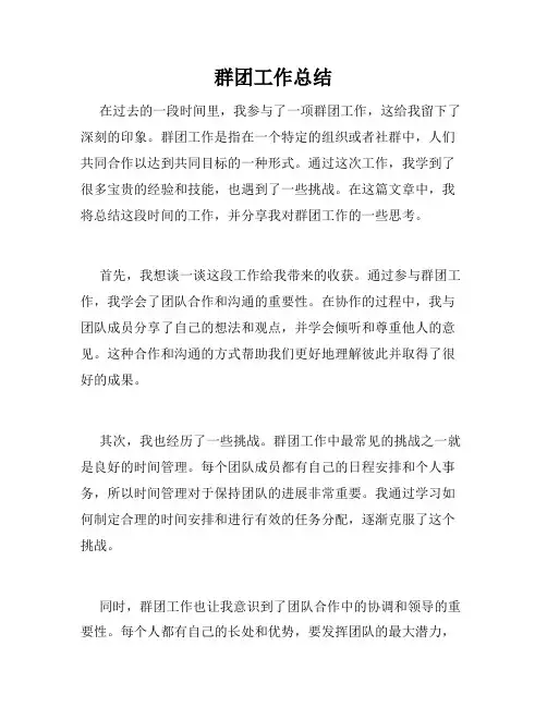 群团工作总结
