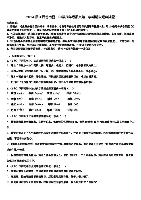 2024届江西省南昌二中学八年级语文第二学期期末经典试题含解析