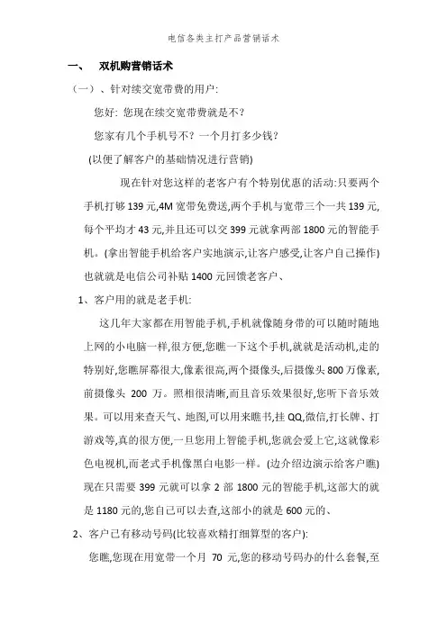 电信各类主打产品营销话术