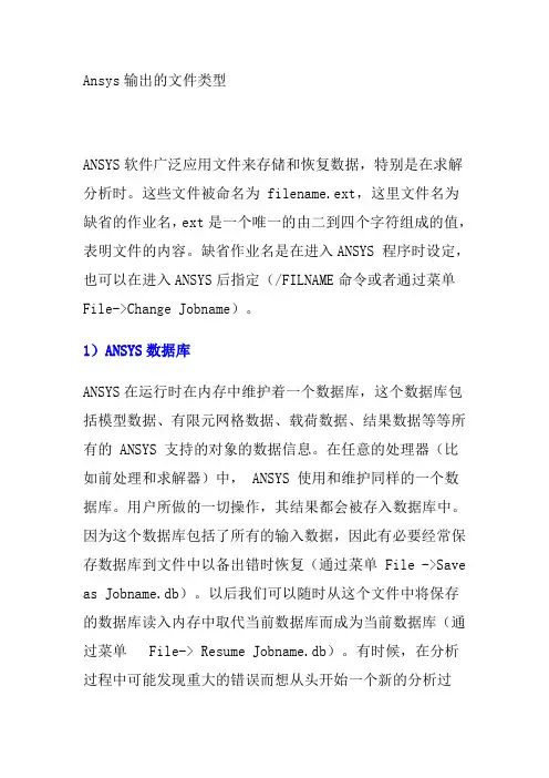 ANSYS如何导出数据到某个文件