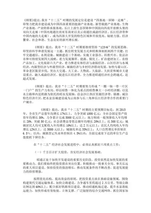 昭通市十二五规划纲要