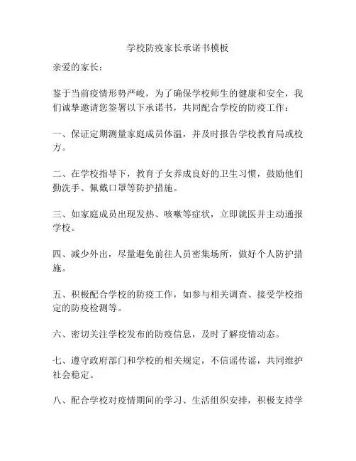 学校防疫家长承诺书模板