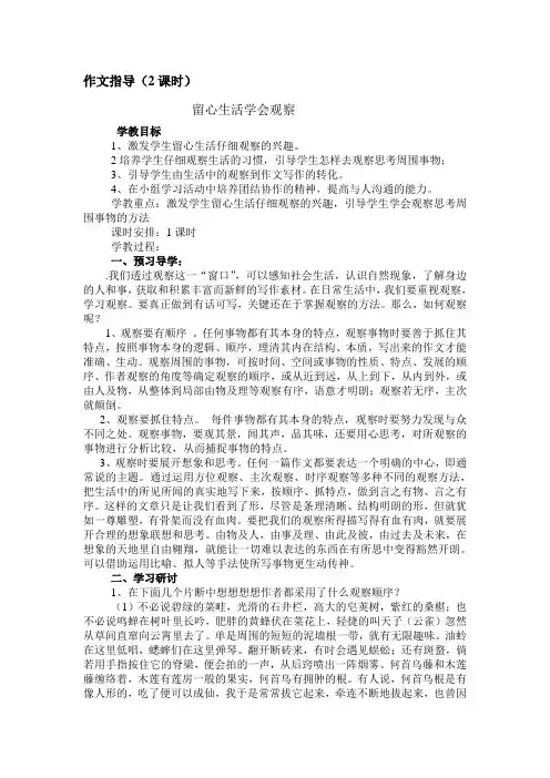 七年级《作文指导》导学案