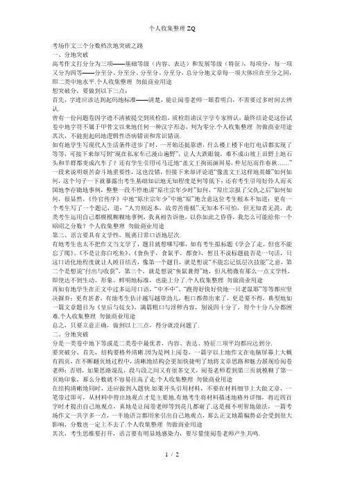 考场作文三个分数档次的突破方法