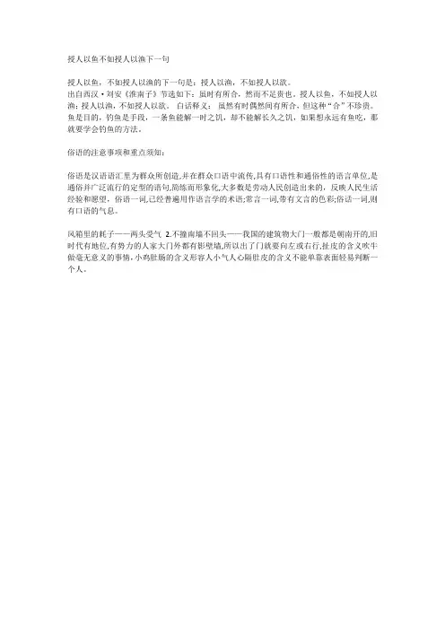 授人以鱼不如授人以渔下一句
