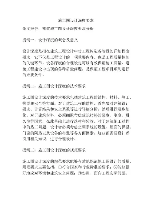 施工图设计深度要求