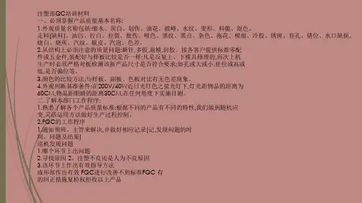 注塑件制程品质控制ppt课件