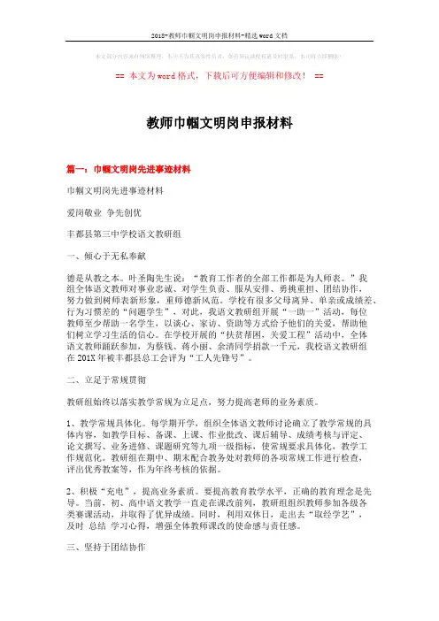 2018-教师巾帼文明岗申报材料-精选word文档 (7页)
