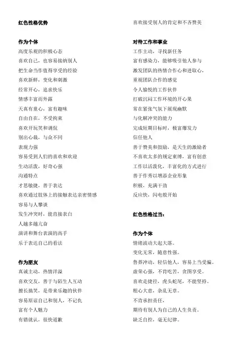 红色性格过当