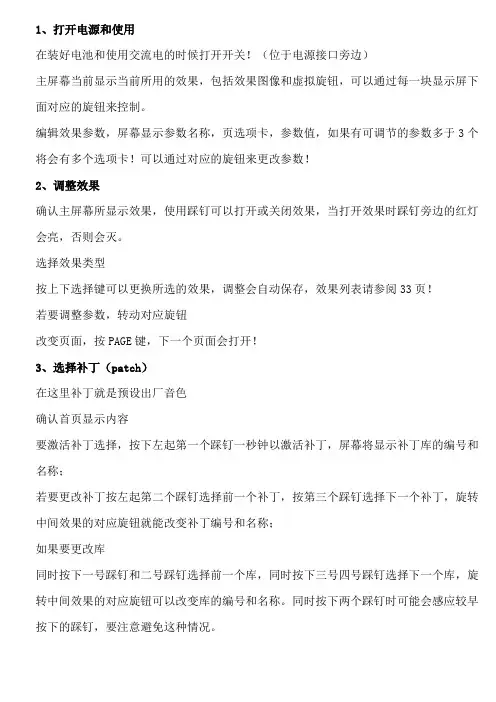 ZOOM电吉他效果器中文说明书