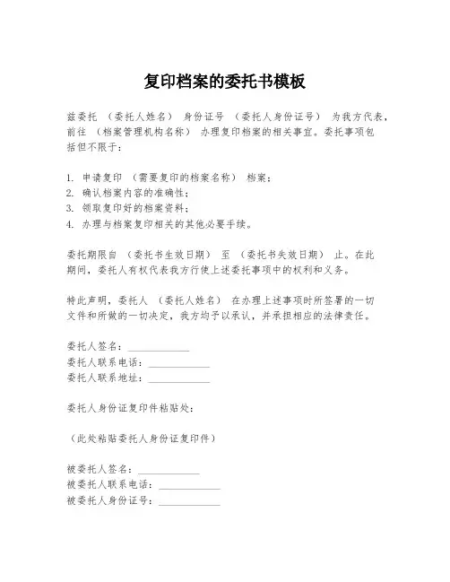 复印档案的委托书模板