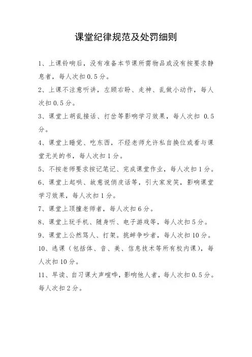 课堂纪律规范及处罚细则