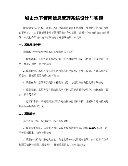 城市地下管网信息管理系统设计与实现