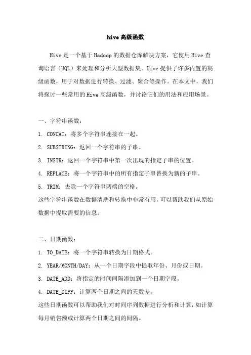 hive高级函数