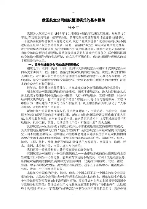 航空公司组织机构
