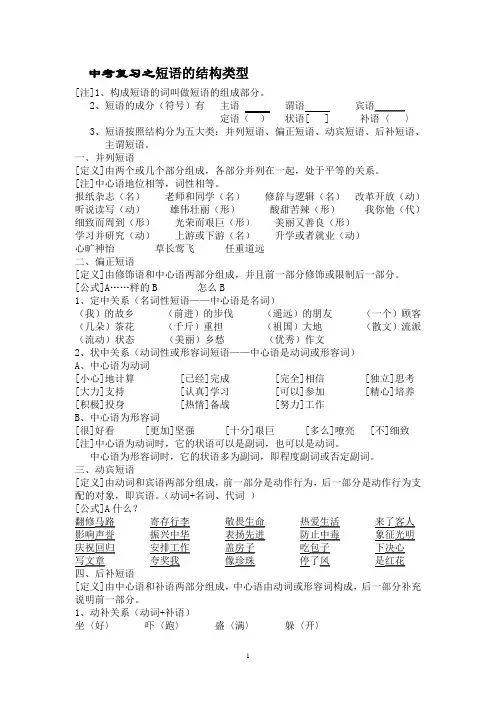 中考复习之短语结构类型